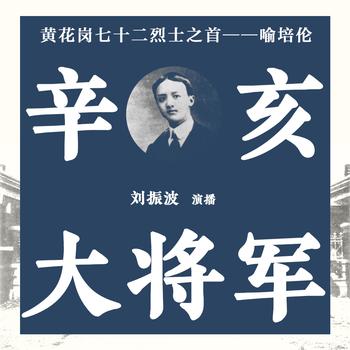 辛亥大将军