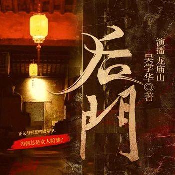 市长的后门(多人剧)