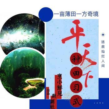 种田习武平天下(多人剧)