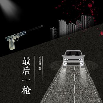 最后一枪