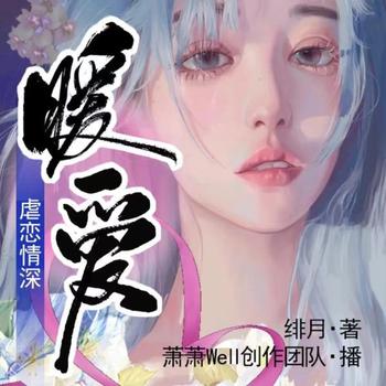 暖爱(多人剧)