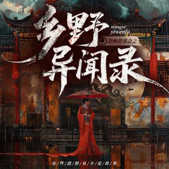 恐怖故事会