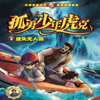 虎克大冒险4