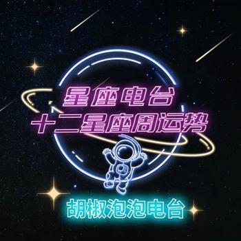 十二星座运势