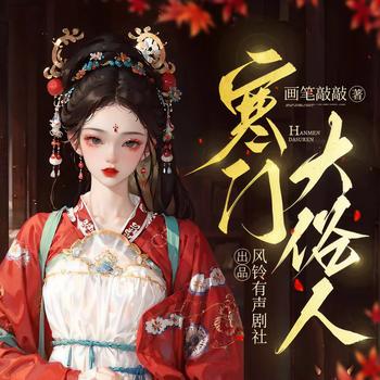 寒门大俗人(多人剧)