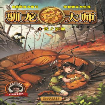 驯龙大师4