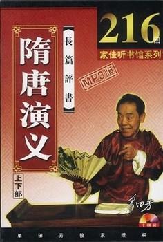 隋唐演义