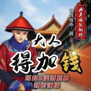 大人，得加钱