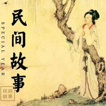 好玩的民间故事