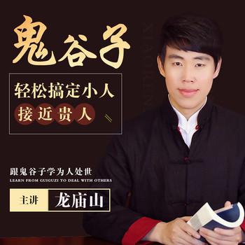 鬼谷子教你轻松搞定小人接近贵人(多人剧)