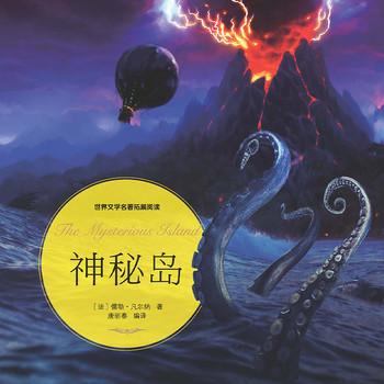 神秘岛