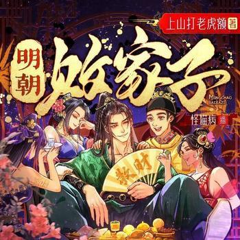 明朝败家子︳爆笑穿越︳古代历史︳没羞没臊的败家生活