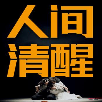 人间清醒：句句说透人性