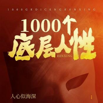 两性大实话(多人剧)