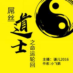 屌丝道士第3部(多人剧)