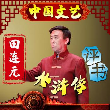 水浒传