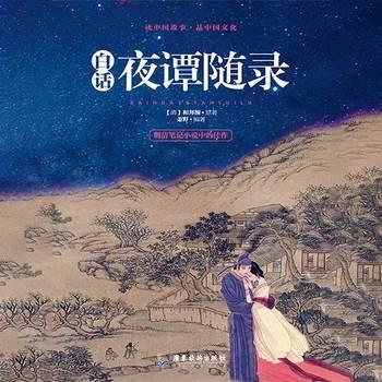 白话夜谭随录·鬼狐怪异艳遇·比肩聊斋志异的笔记小说(多人剧)