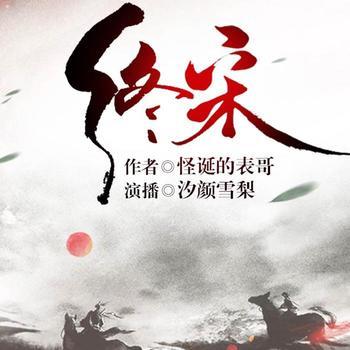 终宋