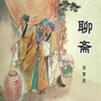 聊斋之夜叉国