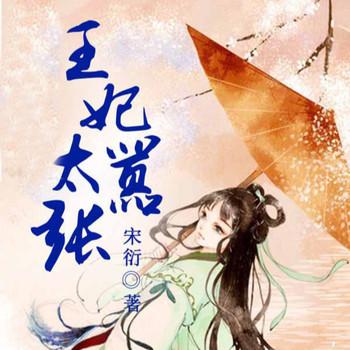惑乱天下，王妃太张狂