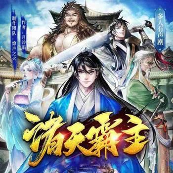 诸天霸主(多人剧)