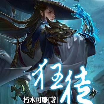 狂徒(多人剧)