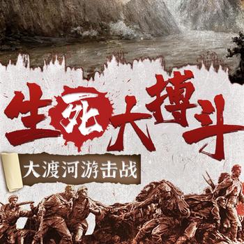 生死大搏斗：穷孩子抗争军阀地主