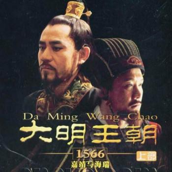 大明王朝