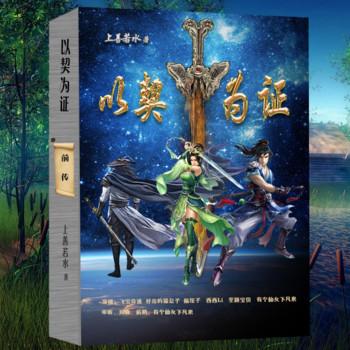 以契为证(多人剧)