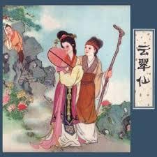 聊斋之云翠仙(多人剧)