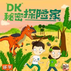 秘密探险家(多人剧)