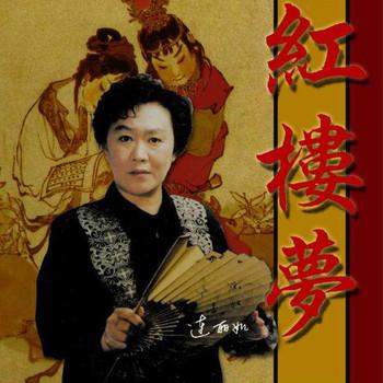 红楼梦