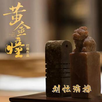 黄金瞳(多人剧)