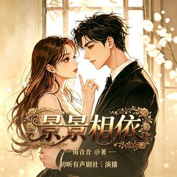 五年错爱，傲娇霍少追妻来(多人剧)