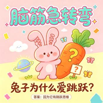 脑筋急转弯