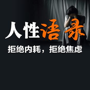 人性语录