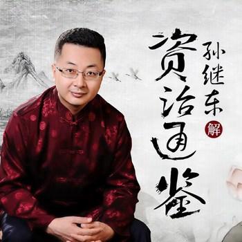 品资治通鉴：看中国权力游戏(多人剧)