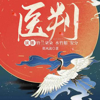 医判(多人剧)