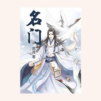名门(多人剧)