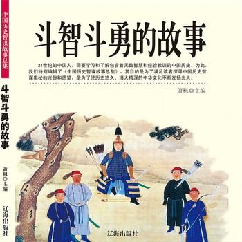 斗智斗勇的故事