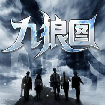 九狼图