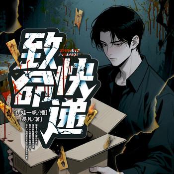 致命快递
