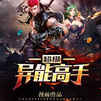 仙医小神农(多人剧)