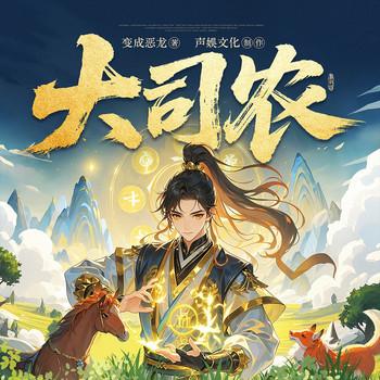 大司农