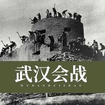 武汉会战