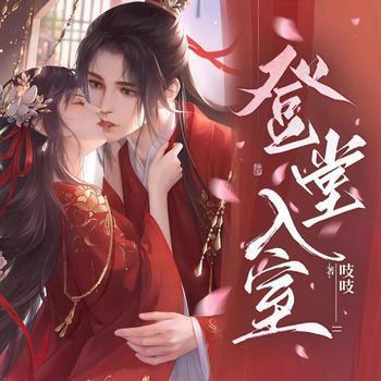 登堂入室(多人剧)