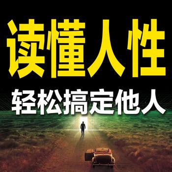 读懂人性