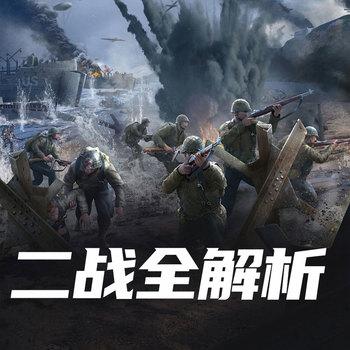二战全史