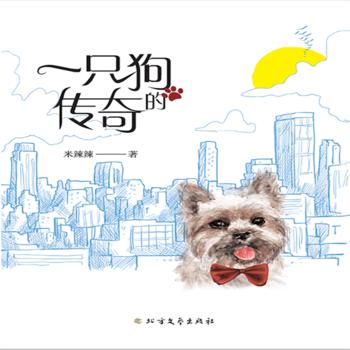 一只狗的传奇