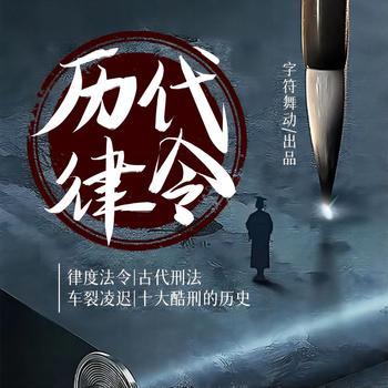 律度法令